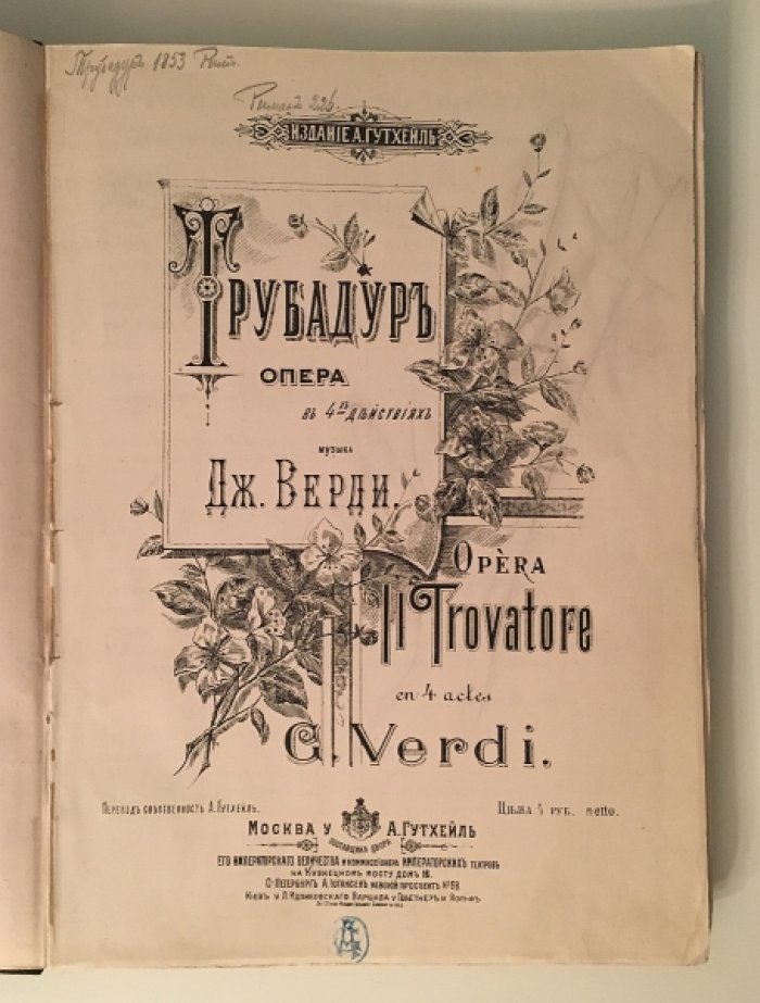 Верди Дж. Трубадур.