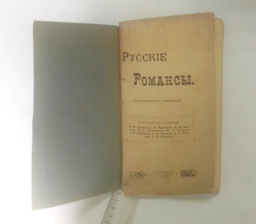 Русские романсы.