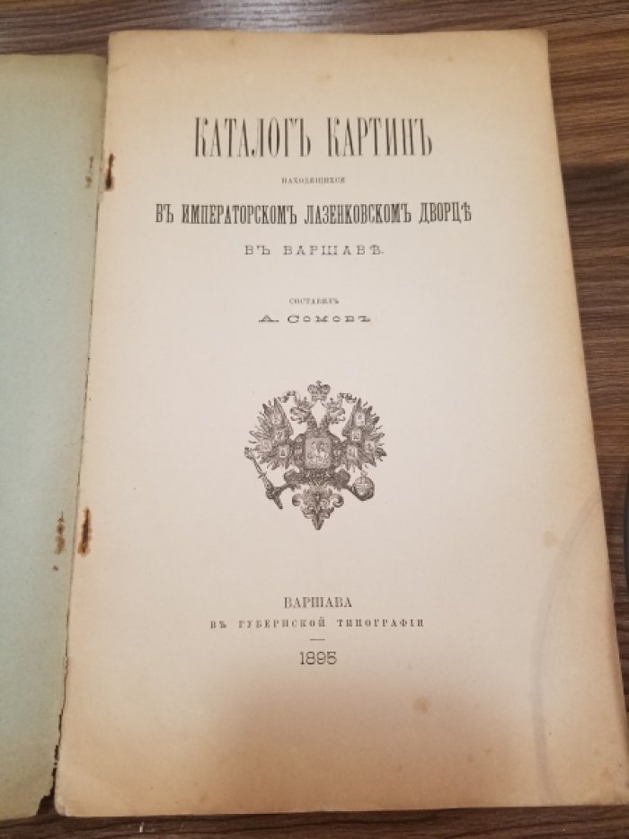 Сомов, А.И. Каталог картин, находящихся в Императорском Лазенковском дворце в Варшаве