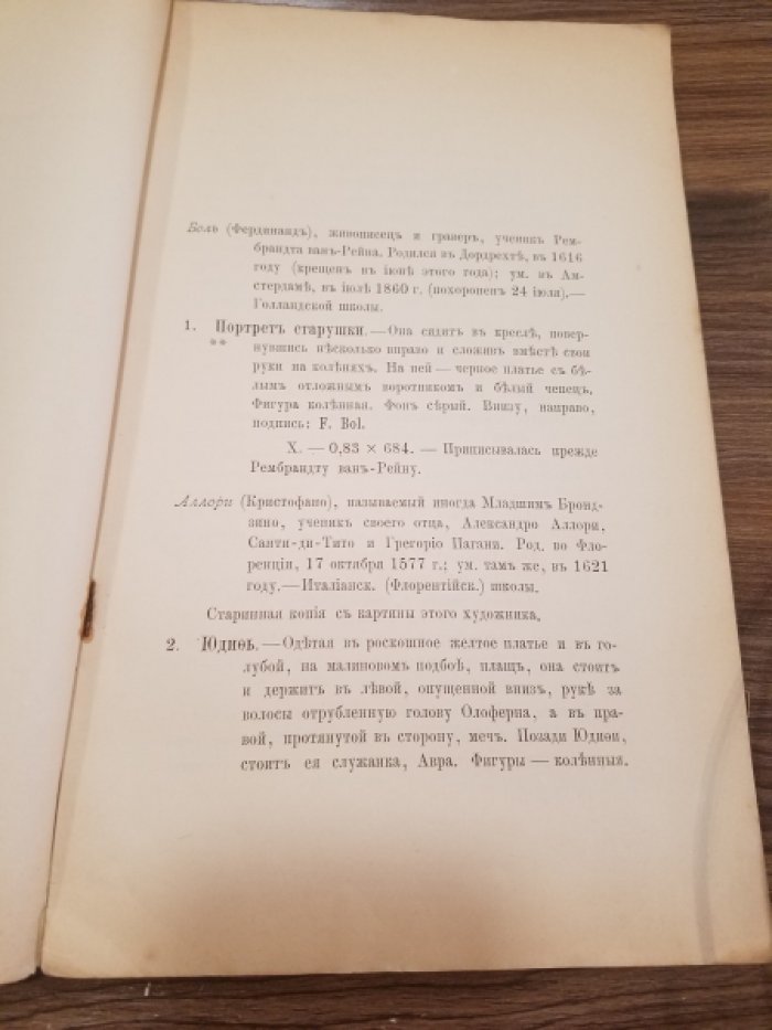 Сомов, А.И. Каталог картин, находящихся в Императорском Лазенковском дворце в Варшаве