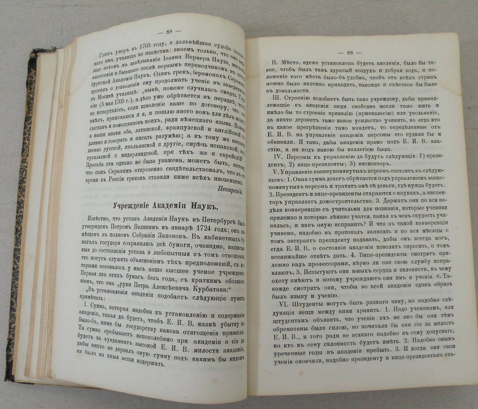 Покровский В. Историческая хрестоматия. Пособие по изучению русской словесности.