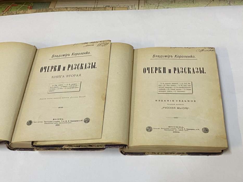Короленко Владимир. Очерки и рассказы в 2-х томах.