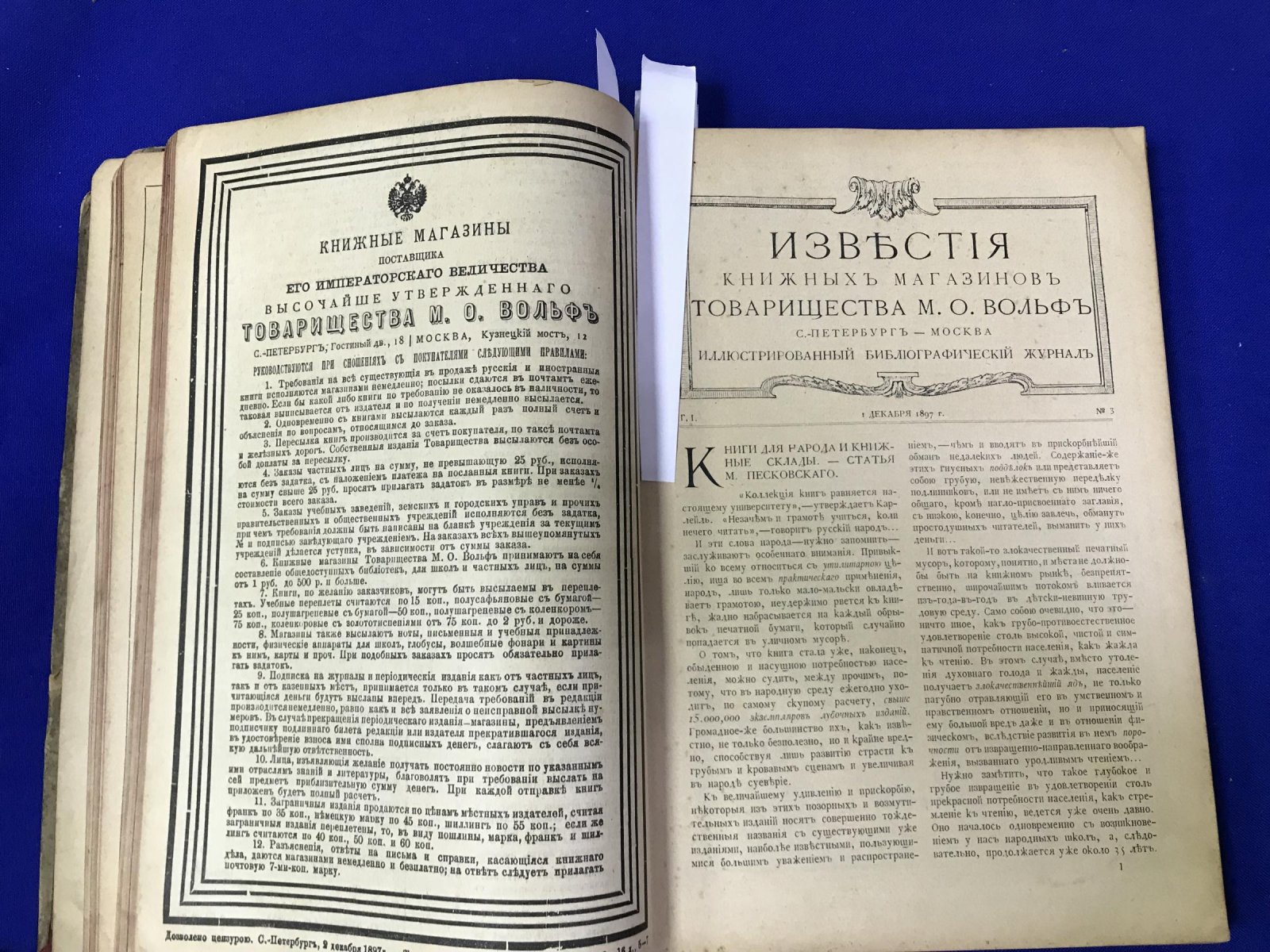 Известия книжных магазинов Товарищества М.О.Вольф. С.-Петербург - Москва. Иллюстрированный библиографический журнал. Год I - II.