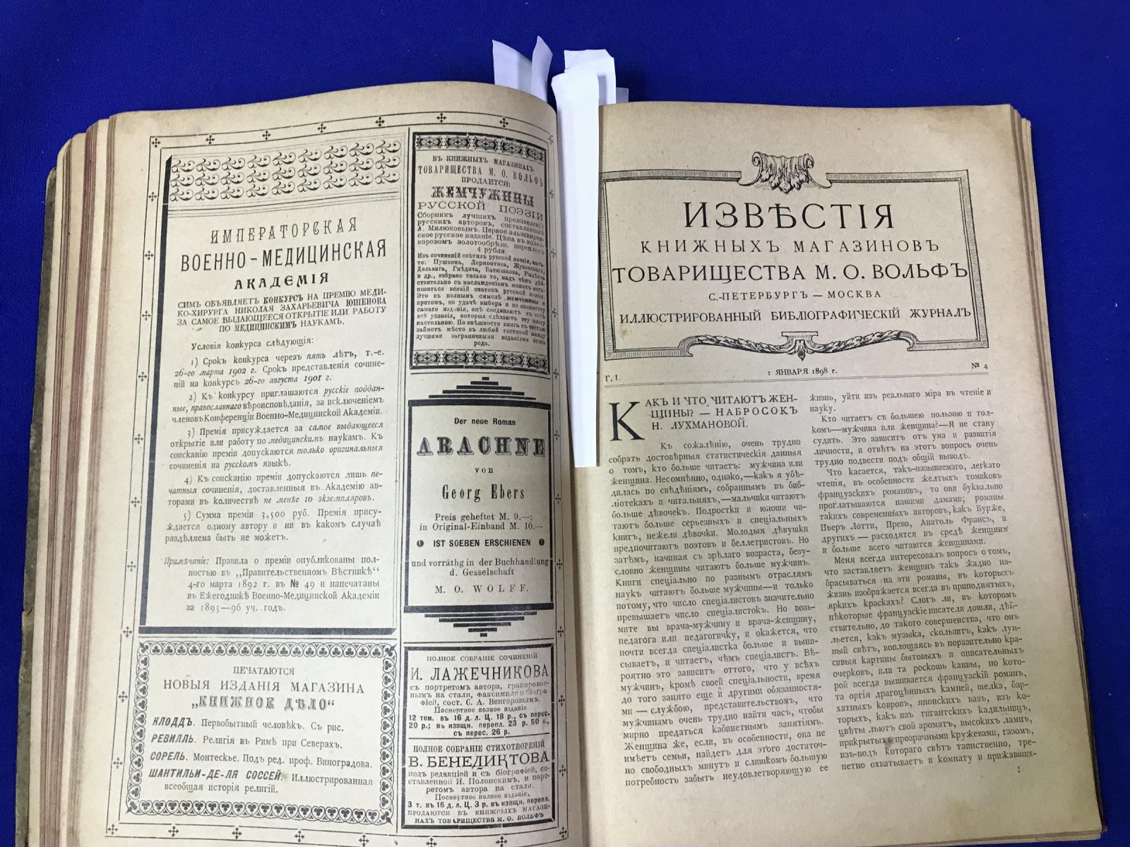 Известия книжных магазинов Товарищества М.О.Вольф. С.-Петербург - Москва. Иллюстрированный библиографический журнал. Год I - II.