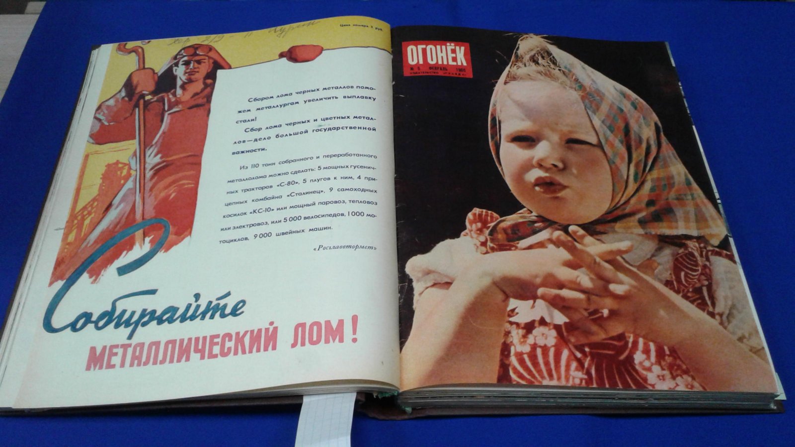 Огонек. Комплект журналов за 1960 год. №№ 1-52. В трех переплетах.