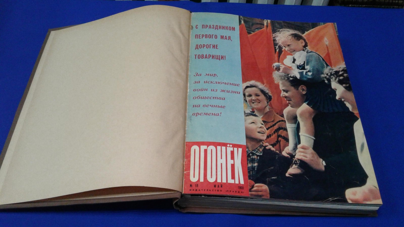 Огонек. Комплект журналов за 1960 год. №№ 1-52. В трех переплетах.