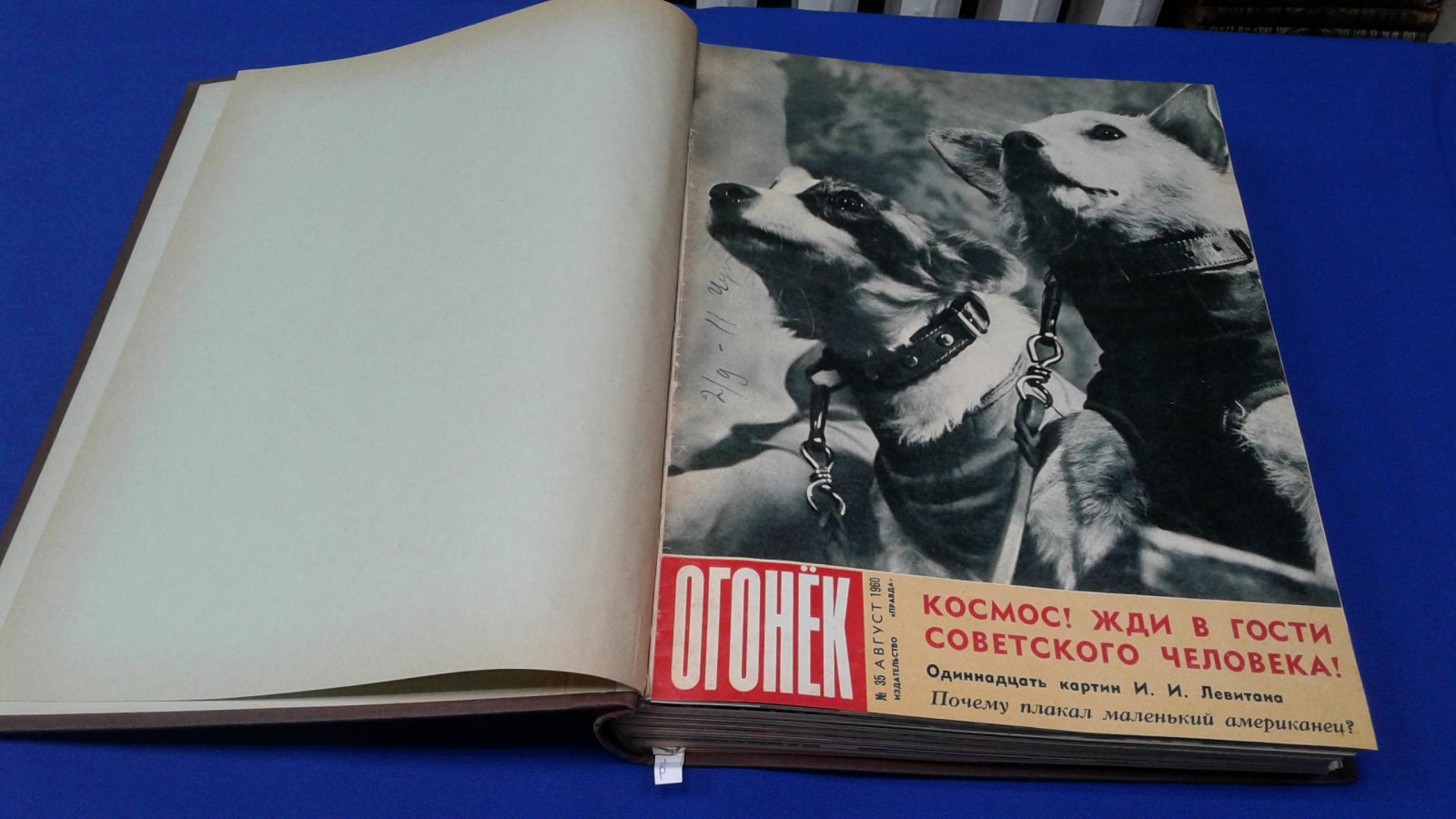 Огонек. Комплект журналов за 1960 год. №№ 1-52. В трех переплетах.