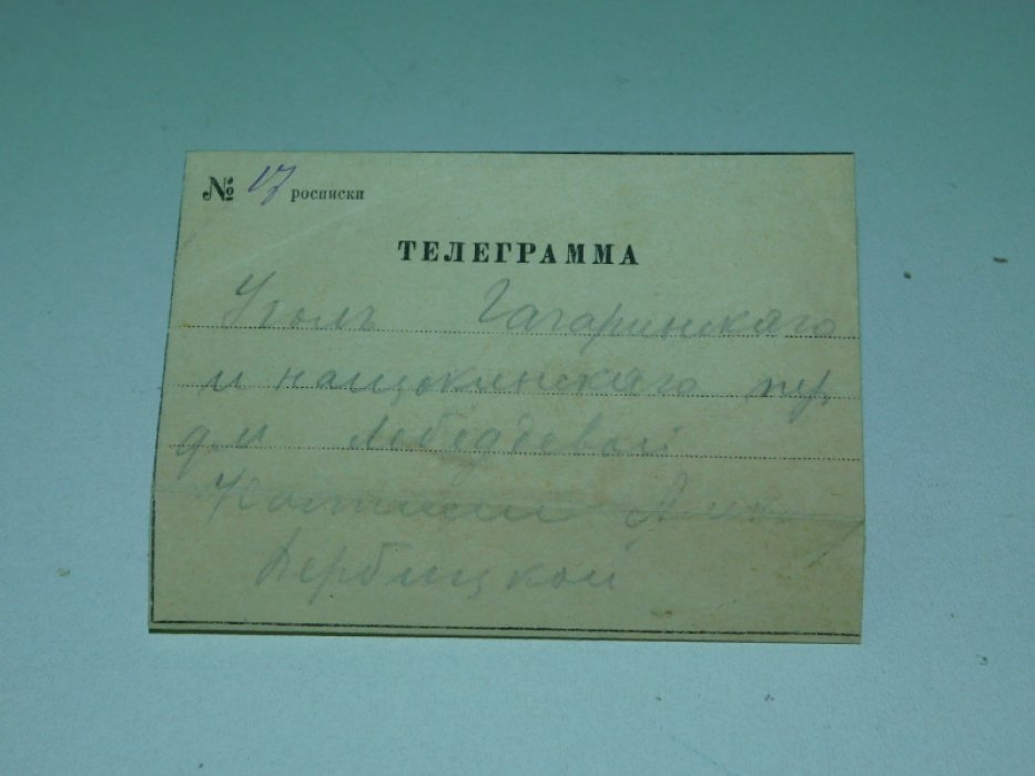 Телеграмма [ И.Ф.] Бларамберга к А.Вербицкой с просьбой зайти в редакцию.