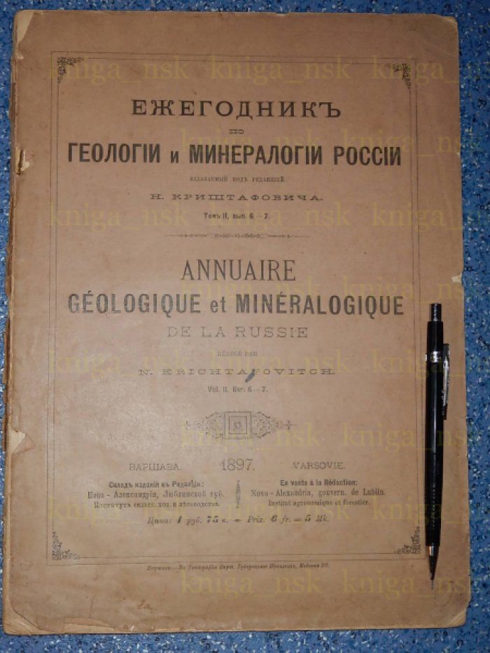 Ежегодник по геологии и минералогии России.