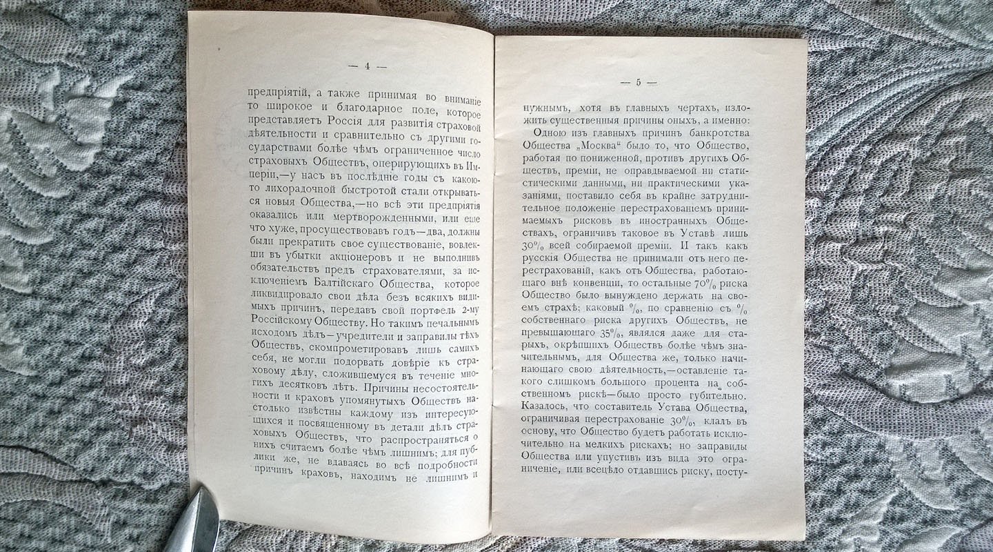 Пояснительная записка к проекту устава Славянского страхового от огня общества.