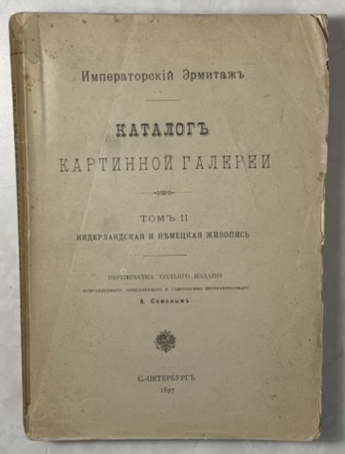 Императорский Эрмитаж. Каталог картинной галереи. Том 2. Нидерландская и немецкая живопись.