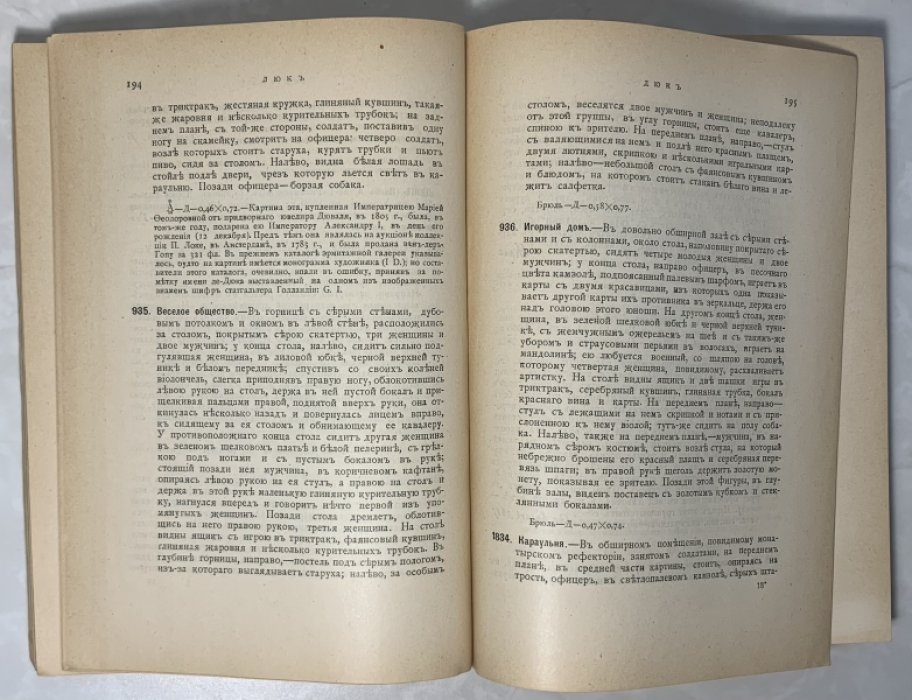 Императорский Эрмитаж. Каталог картинной галереи. Том 2. Нидерландская и немецкая живопись.