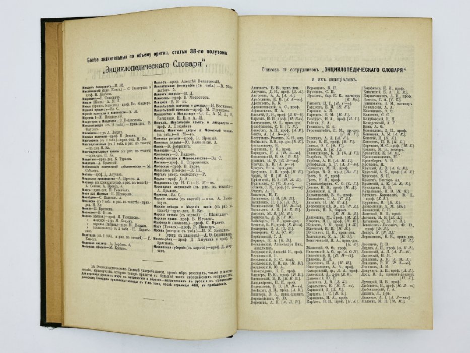 Брокгауз Ф.А., Ефрон И.А. Энциклопедический словарь. Том XIXа (полутом 38). Михаила орденъ - Московскiй Телеграфъ