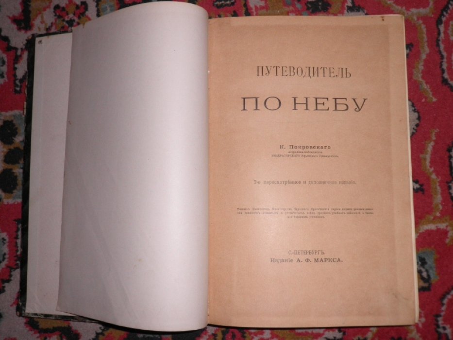 Покровский К. Путеводитель по небу.