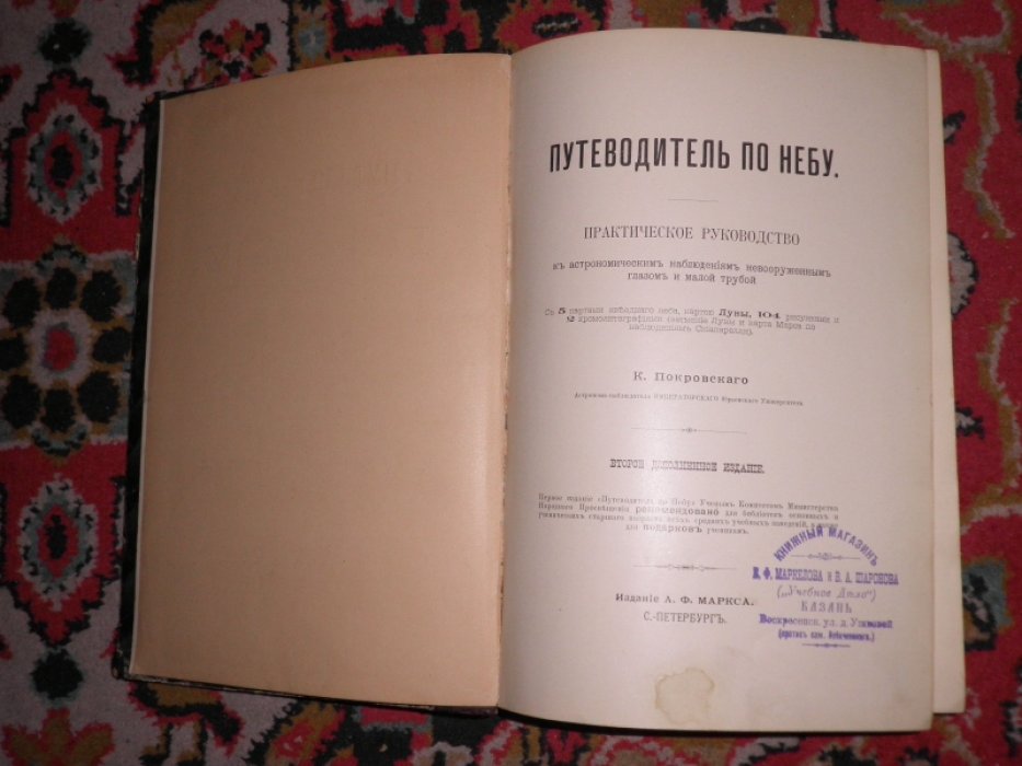 Покровский К. Путеводитель по небу.