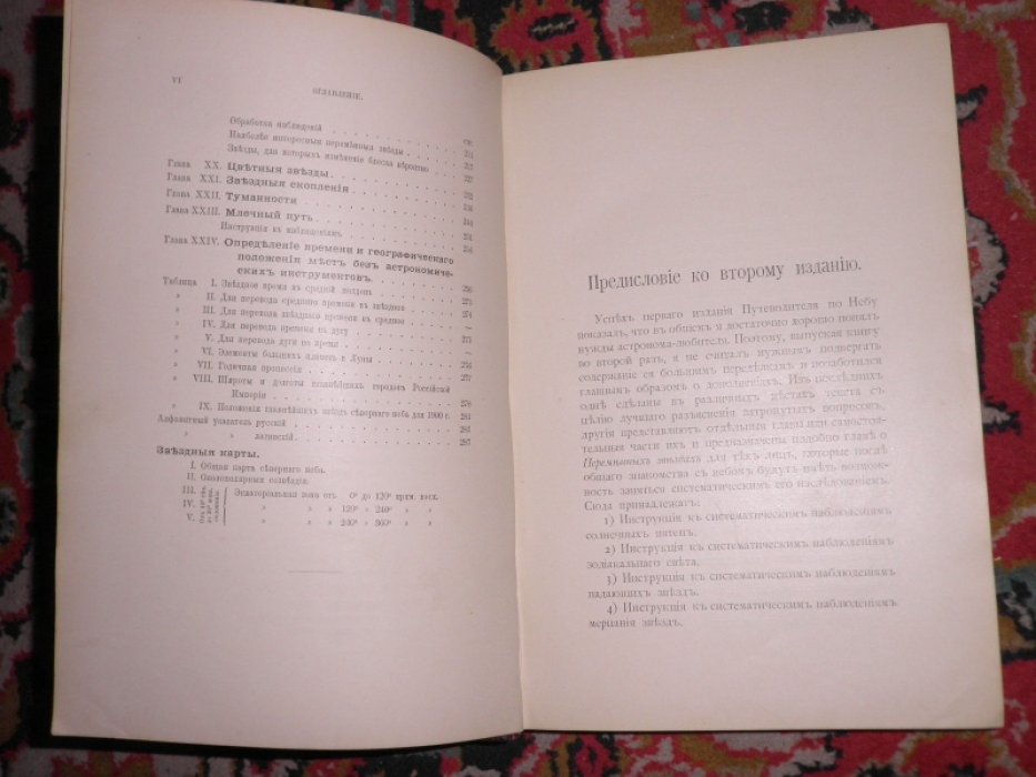 Покровский К. Путеводитель по небу.