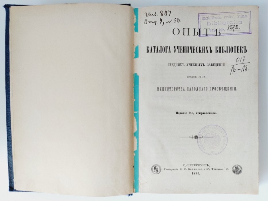 Конволют: 1. Опыт каталога ученических библиотек средних учебных заведений. 2. Первое дополнение к опыту каталога ученических библиотек. 3. Каталог учебных руководств и пособий. 4 .Первое дополнение к каталогу учебных руководств и пособий.