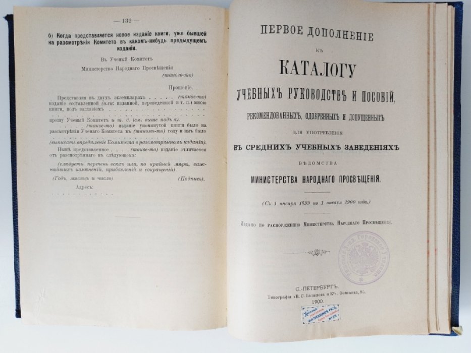 Конволют: 1. Опыт каталога ученических библиотек средних учебных заведений. 2. Первое дополнение к опыту каталога ученических библиотек. 3. Каталог учебных руководств и пособий. 4 .Первое дополнение к каталогу учебных руководств и пособий.