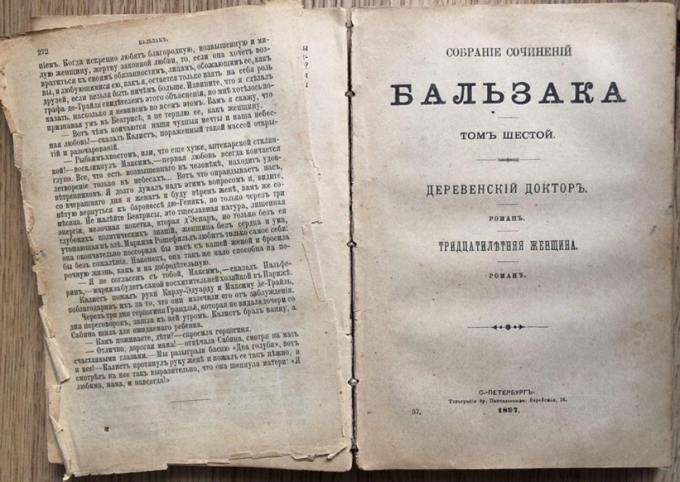 Бальзак. Собрание сочинений, Том 5 и Том 6: Беатриса. Деревенский доктор, Тридцатилетняя женщина.