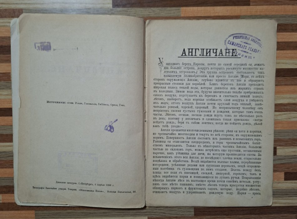 Пуцыкович Ф.Ф. Англичане.