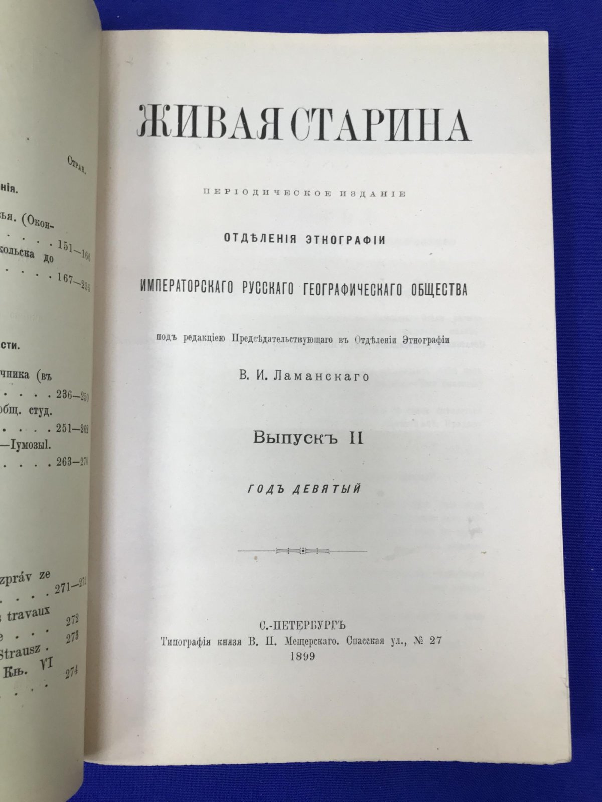 Живая старина.Периодическое издание. 1899 г. Полугодовой комплект.