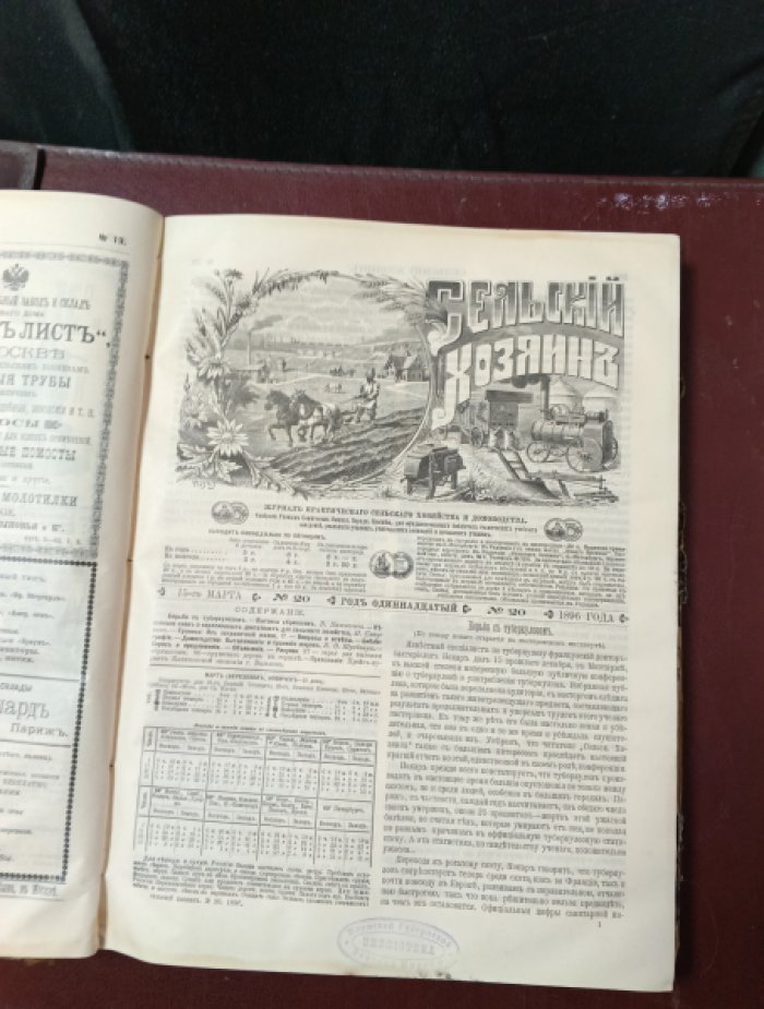 Сельский Хозяин. 1896 г. Номера (10-42,44-46,50-52)- 39 номеров