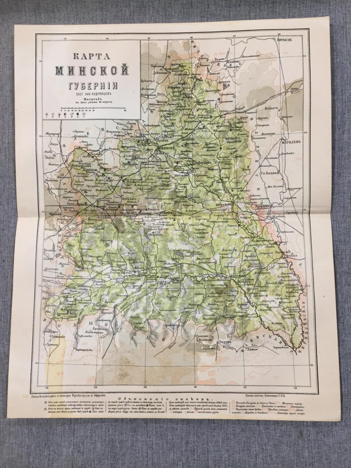 Карта Минской губернии. Минская губерния. Составил Ник.Кудрявцев.