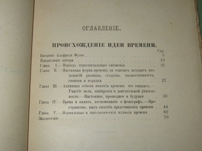 Гюйо Мари. Собрание сочинений [в 5-и томах]. Том II. Происхождение идеи времени. Мораль Эпикура и ее связь с современными учениями.