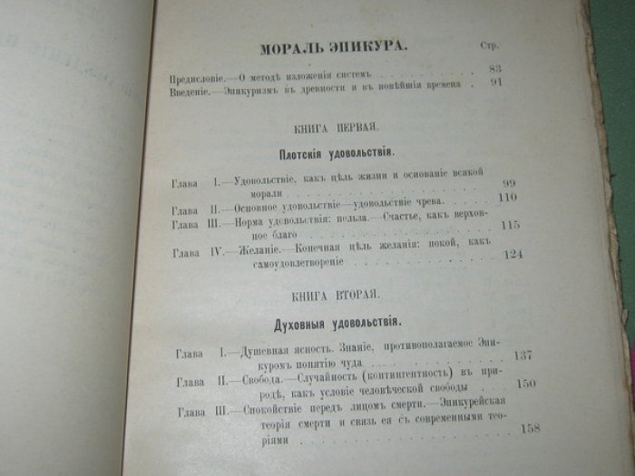 Гюйо Мари. Собрание сочинений [в 5-и томах]. Том II. Происхождение идеи времени. Мораль Эпикура и ее связь с современными учениями.