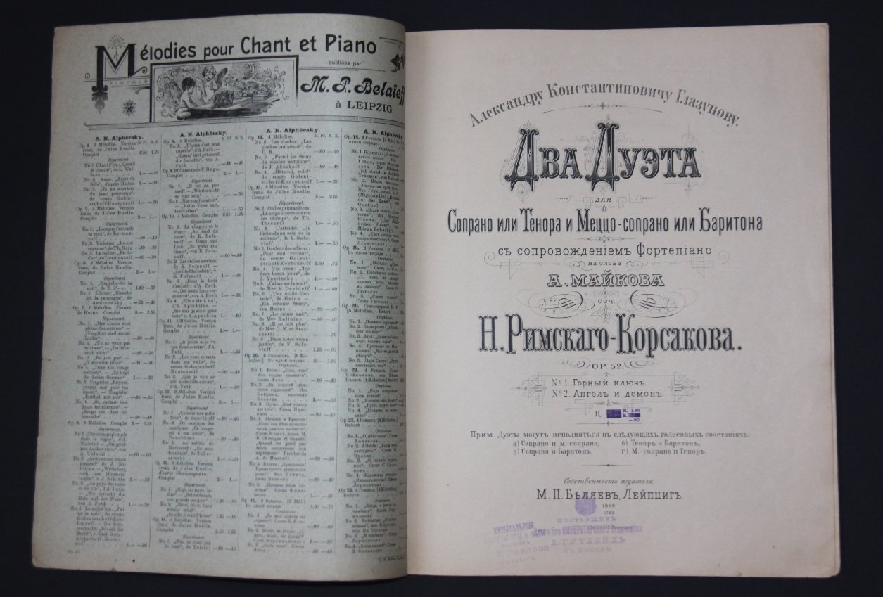 Римский-Корсаков Н.А. Два дуэта (Ор. 52). Для сопрано и тенора. Ноты.