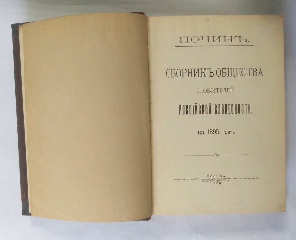 Почин.