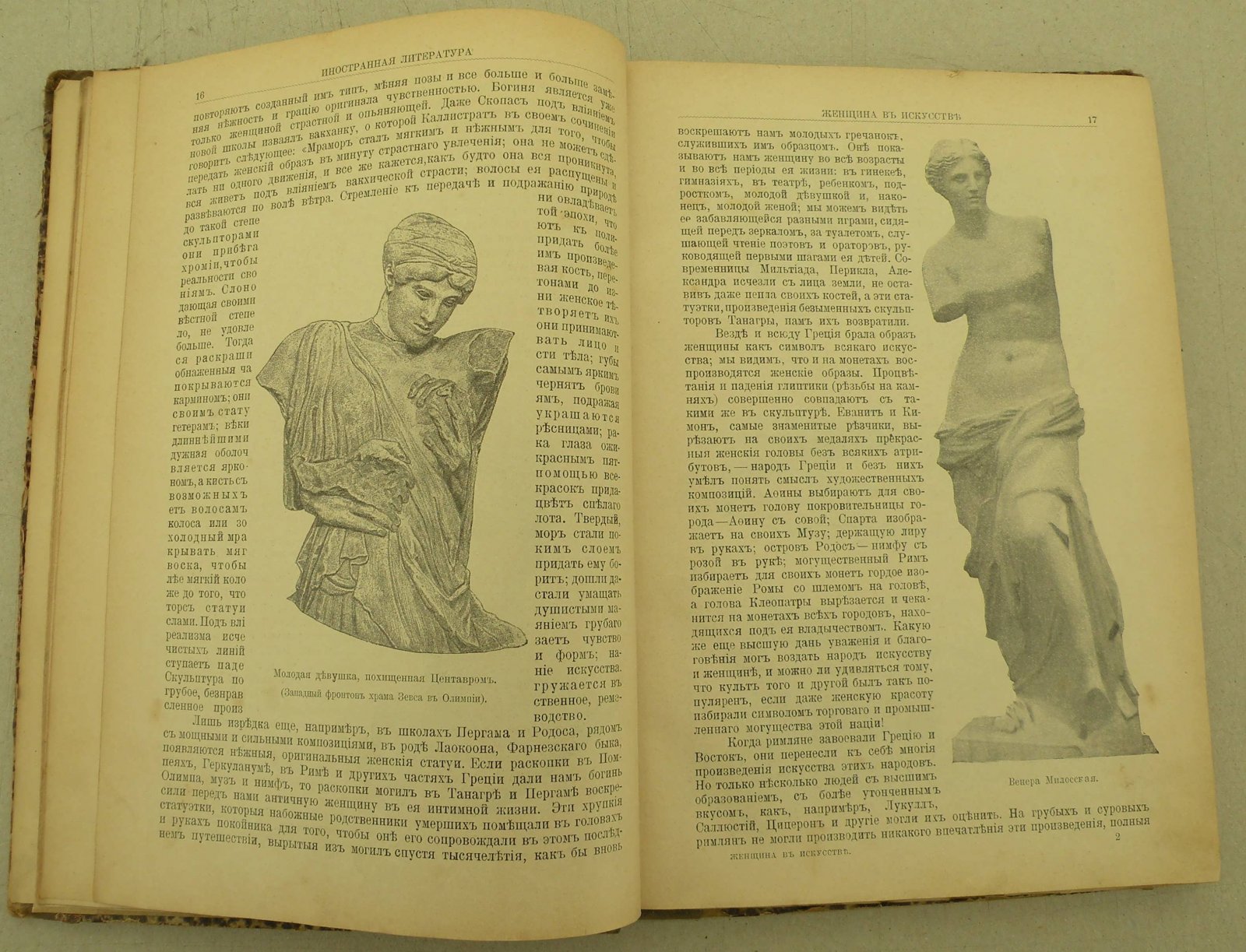 Женщина в искусстве. Художественно-историческая монография.