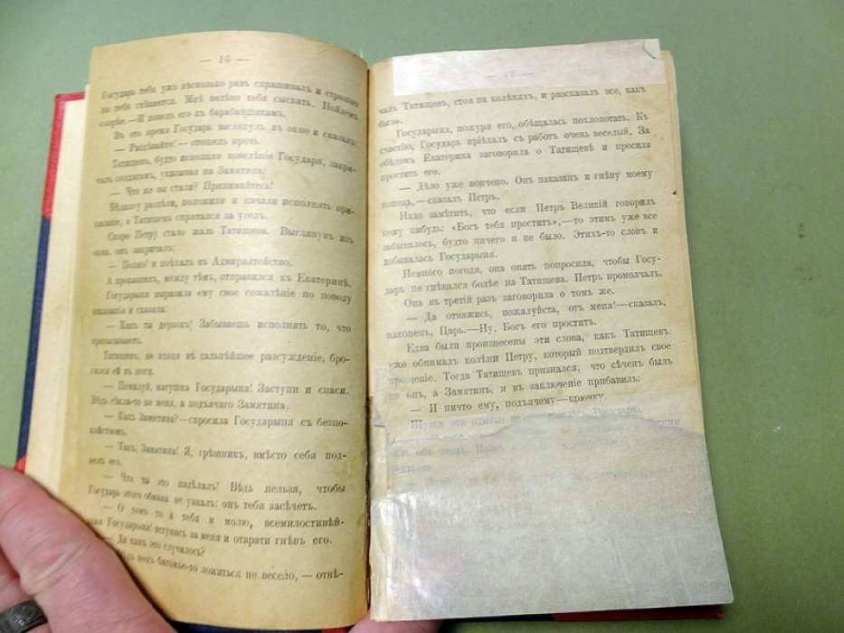 Исторические анекдоты о царях и великих князьях Дома Романовых с портретами.