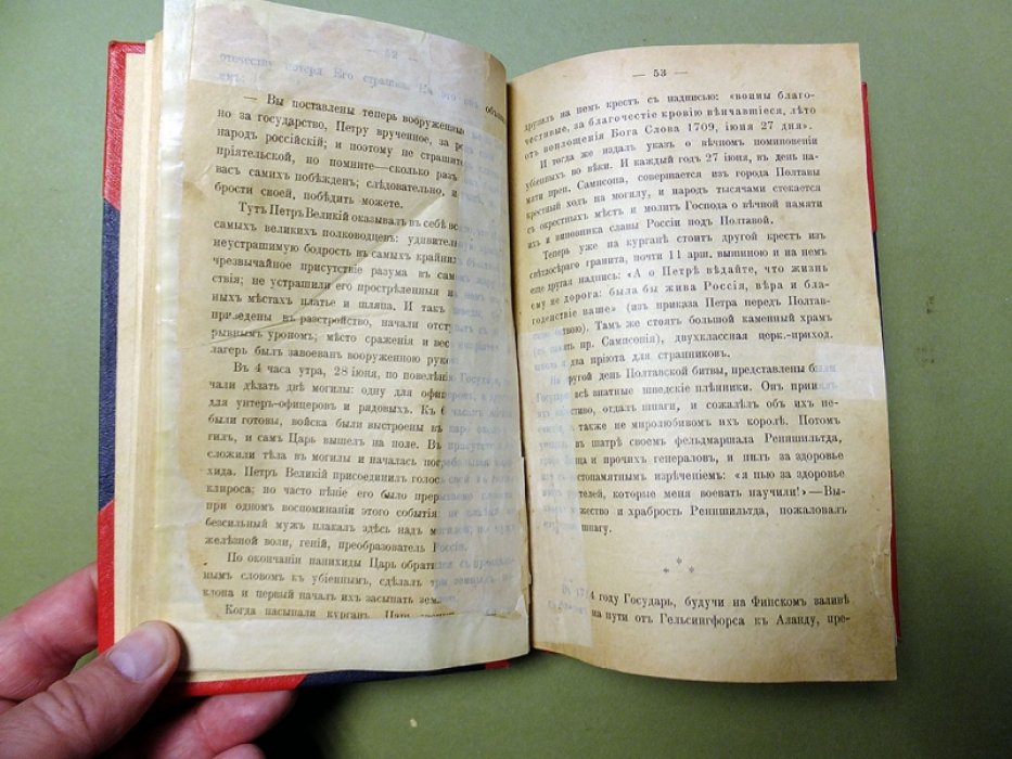 Исторические анекдоты о царях и великих князьях Дома Романовых с портретами.
