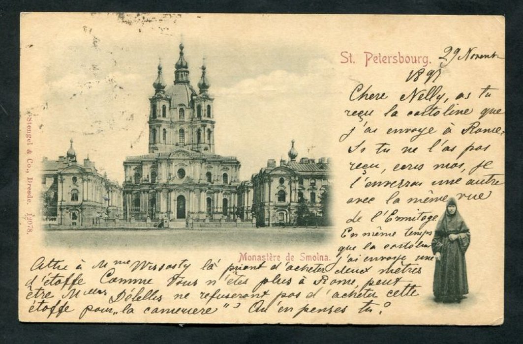 С.-Петербург. Смольный монастырь.