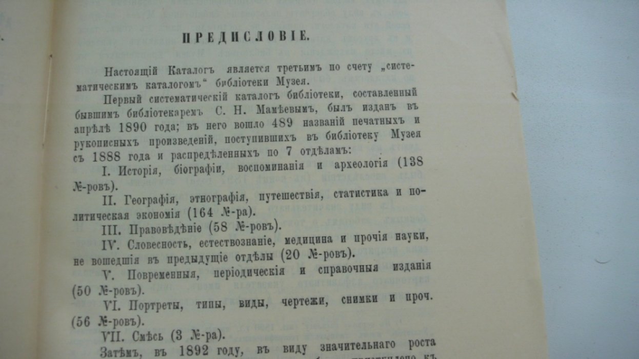 Ежегодник Тобольского губернского музея, состоящего под августейшим Его Императорского Величества покровительством. Год 8. Выпуск X