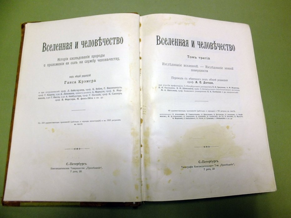 Крэмер Ганс. Вселенная и Человечество. Том 3.