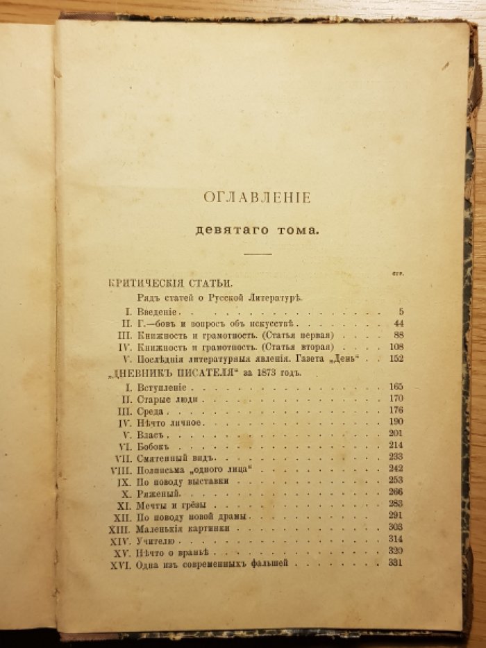 Полное собрание сочинений Ф.М.Достоевского. Том 9-й. Часть 1-я.