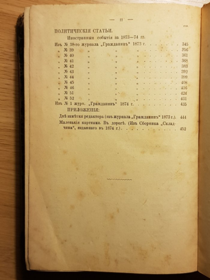 Полное собрание сочинений Ф.М.Достоевского. Том 9-й. Часть 1-я.