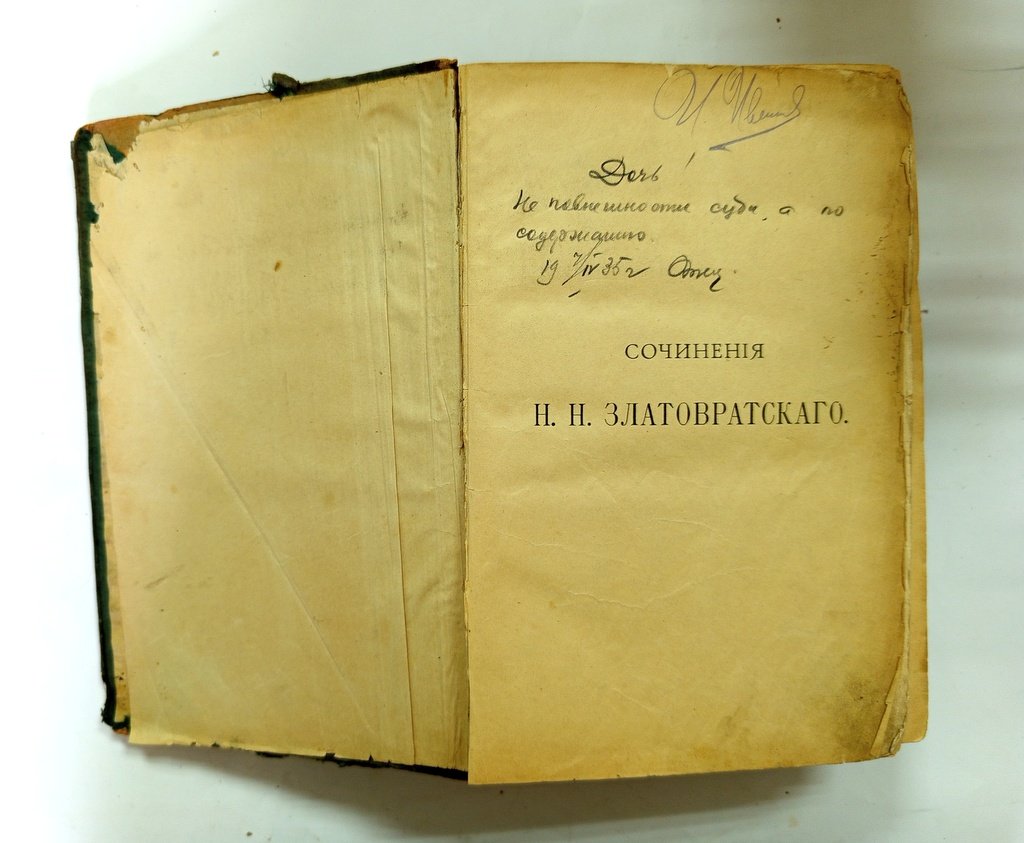 Златовратский, Н.Н. Сочинения.