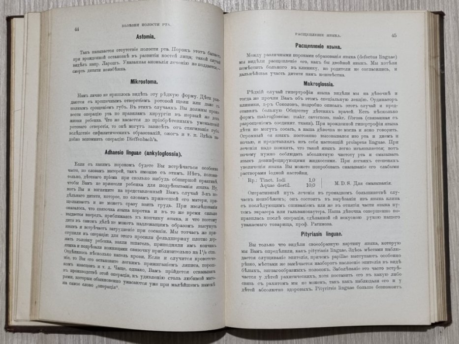 Алексеев М.Т.,Варшавский Е.С.,Гедройц А.К. Способы лечения и рецепты Санкт-Петербургских клиник.По клиническим лекциям профессоров Императорской Военно-Медицинской Академии. Части 2.