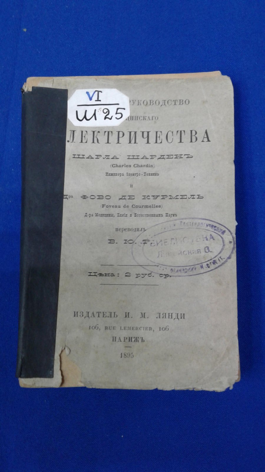 Шарль Шарден, Фово де Курмель. Краткое руководство медицинского электричества.