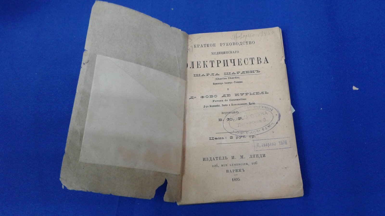 Шарль Шарден, Фово де Курмель. Краткое руководство медицинского электричества.