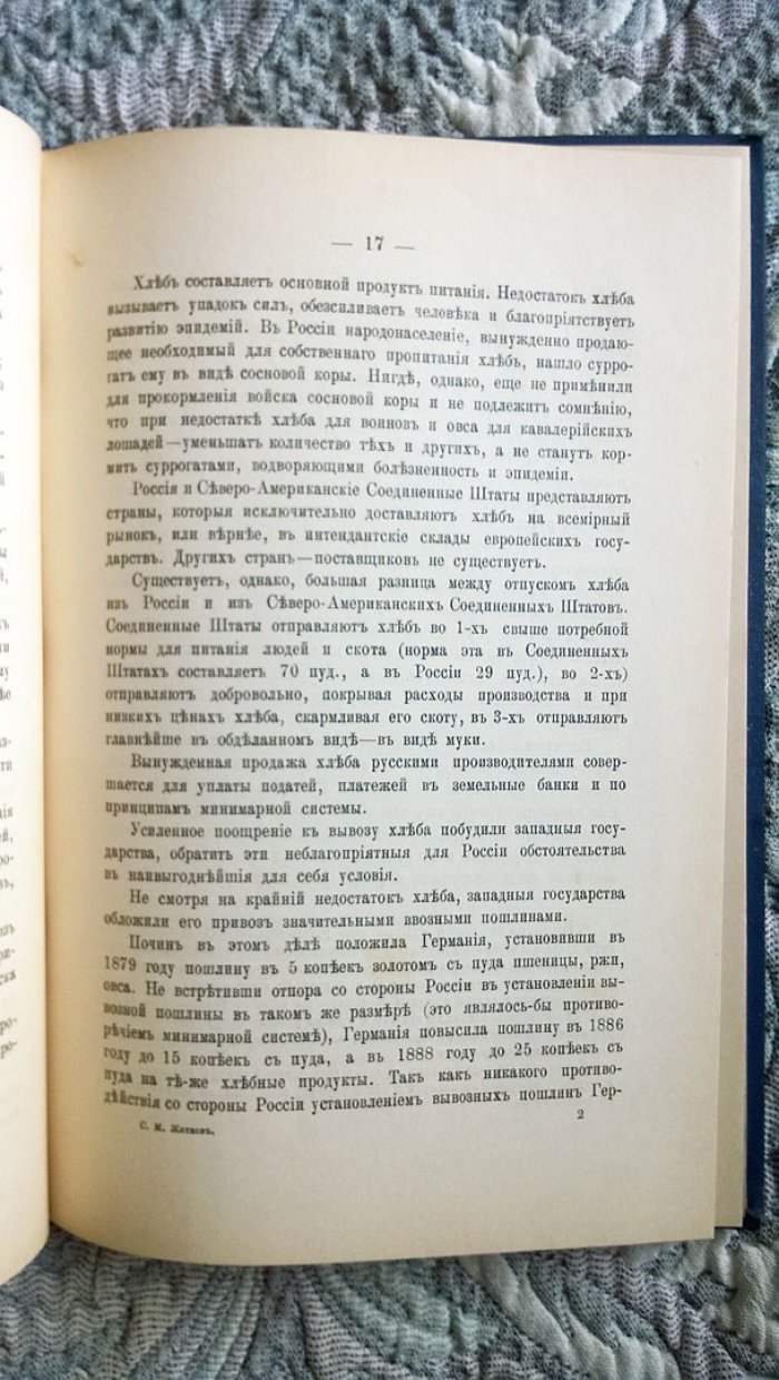 Житков С.М. Разоружение и торгово-промышленная система.