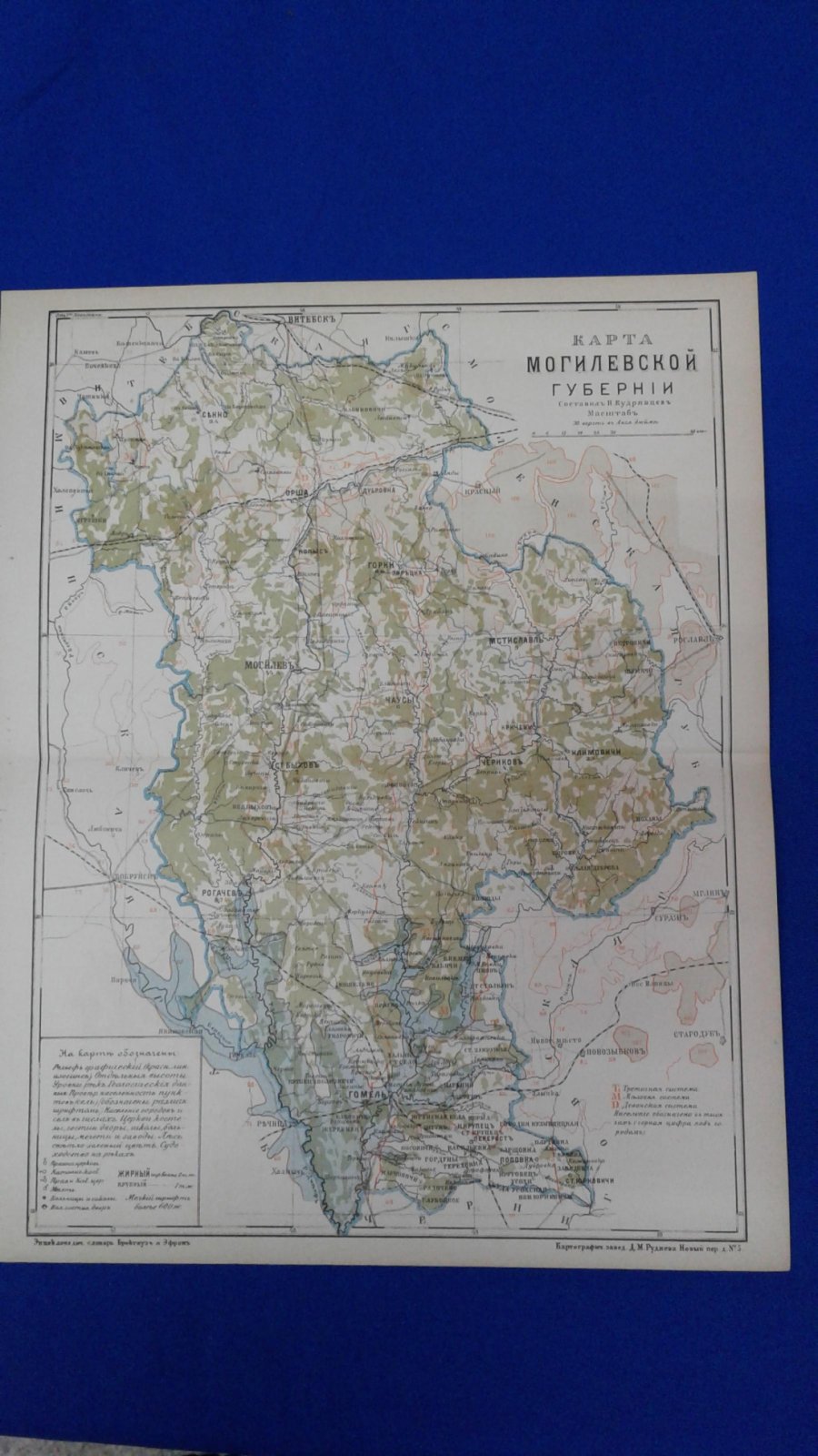 Карта Могилевской губернии. Составил Н.Кудрявцев.