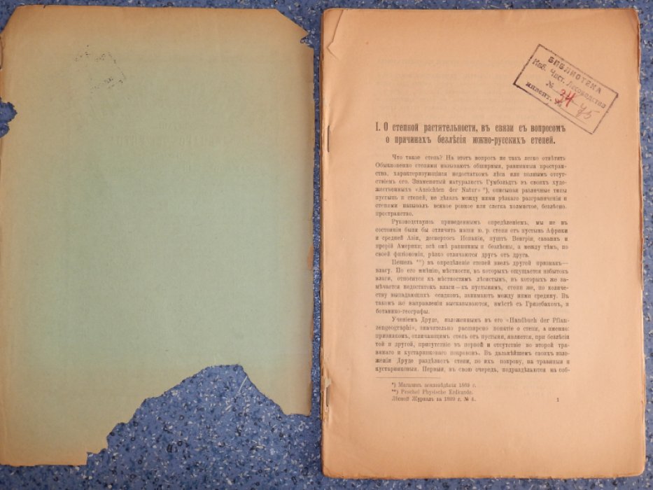 Лесной журнал. 1899.