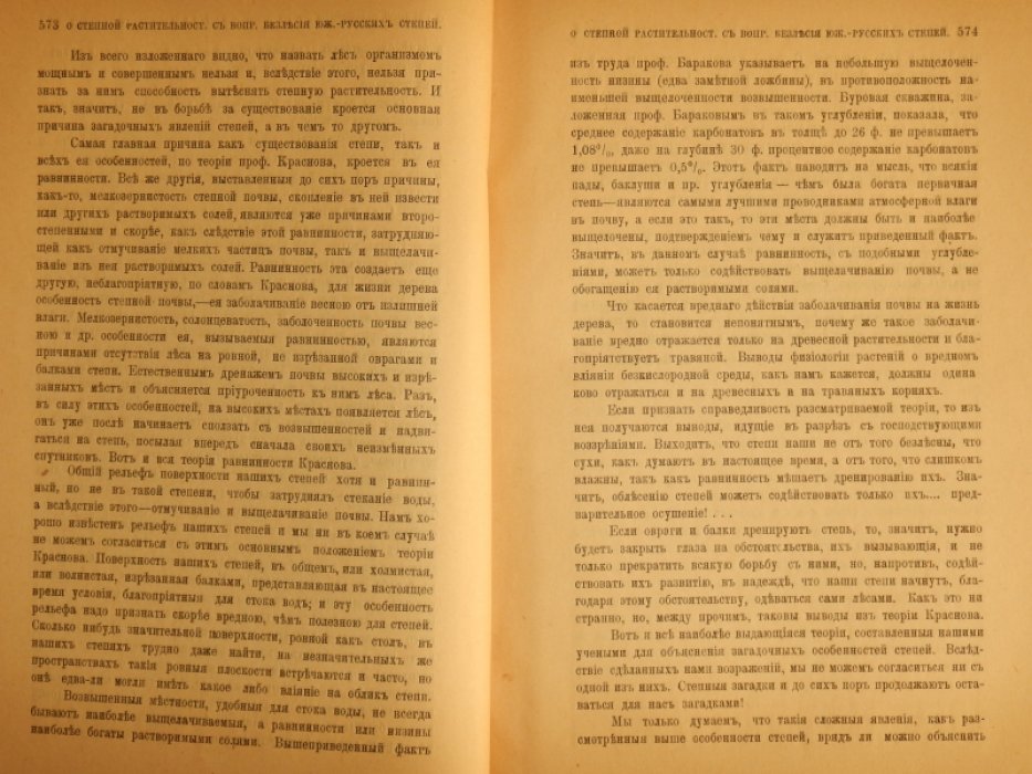 Лесной журнал. 1899.