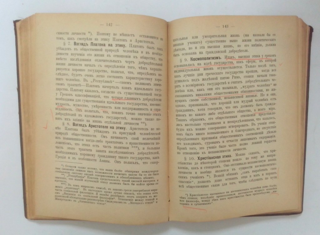 Макензи, Джон С. Этика (учение о нравственности).