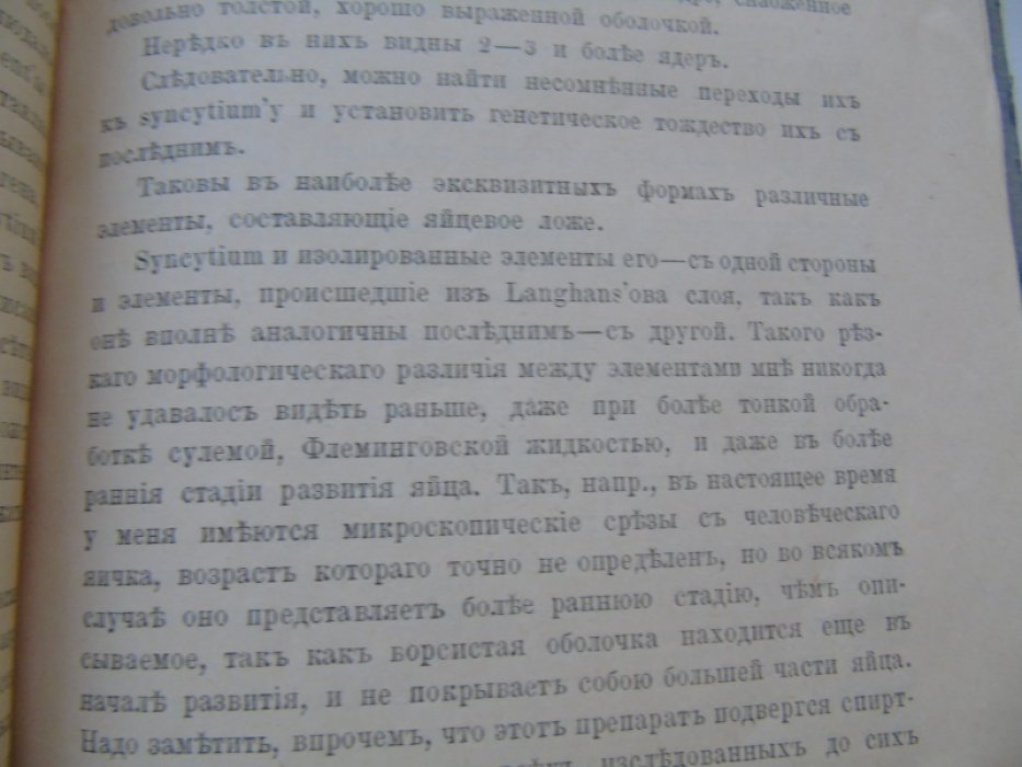 Улезко-Строганова К.П. К вопросу о возникновении межворсинчатого пространства.