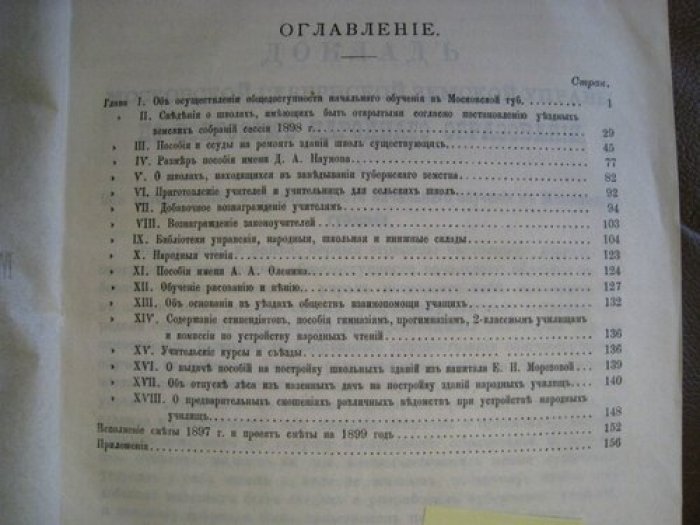 Доклад Московской Губернской земской управы по вопросам народного образования.